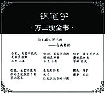 方正瘦金书