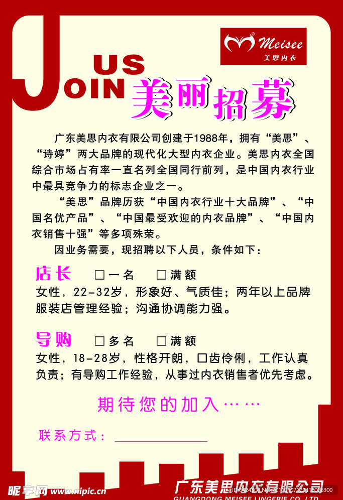 美丽招募