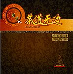 茶道画册封面