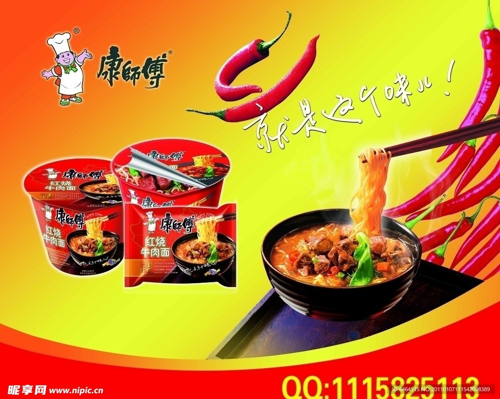 康师傅方便面