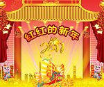 春节