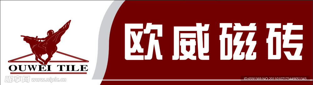 欧威磁砖 磁砖矢量图