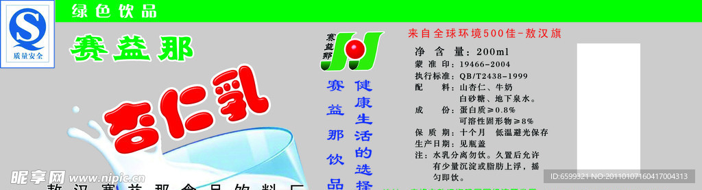 杏仁乳标