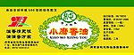 香油