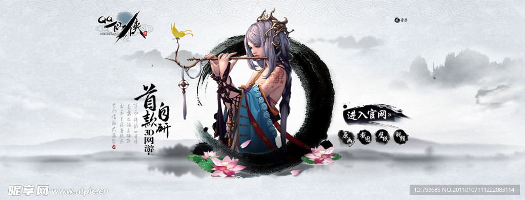 游戏网站水墨古典风格banner