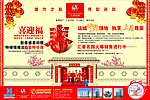 房产广告 喜迎新春