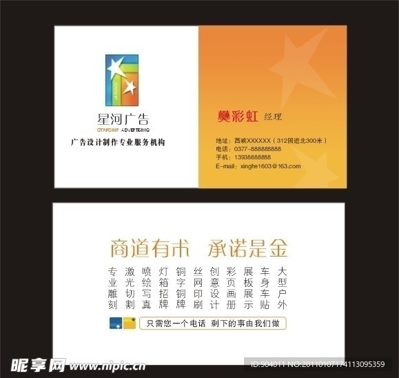 星河广告2011名片