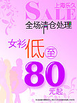 女衫清仓