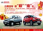 众泰汽车贺税油礼报纸广告