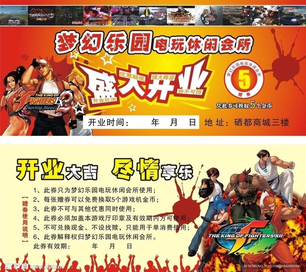 游乐城代金券