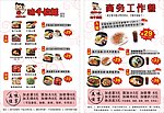 味千拉面菜牌（LOGO为位图）