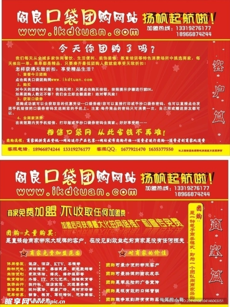 口袋团宣传页