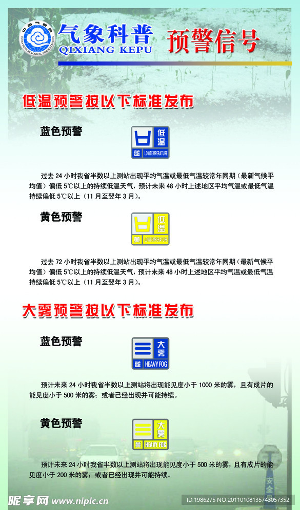 气象科普