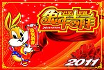 兔年吉祥