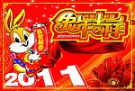 兔年吉祥