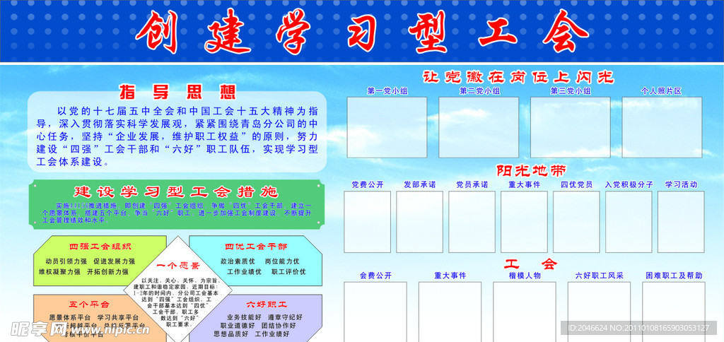 工会
