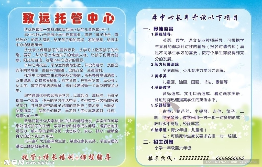 托管海报