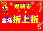 迎新春