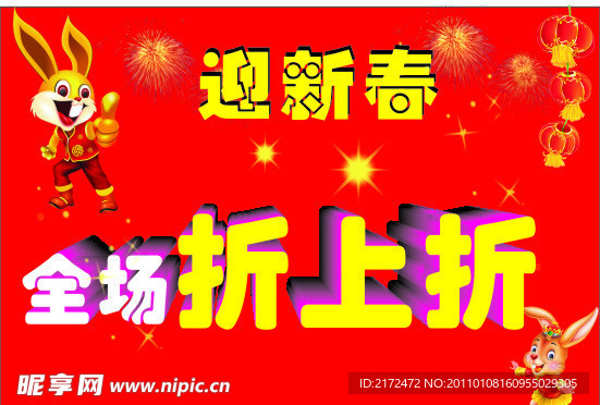 迎新春