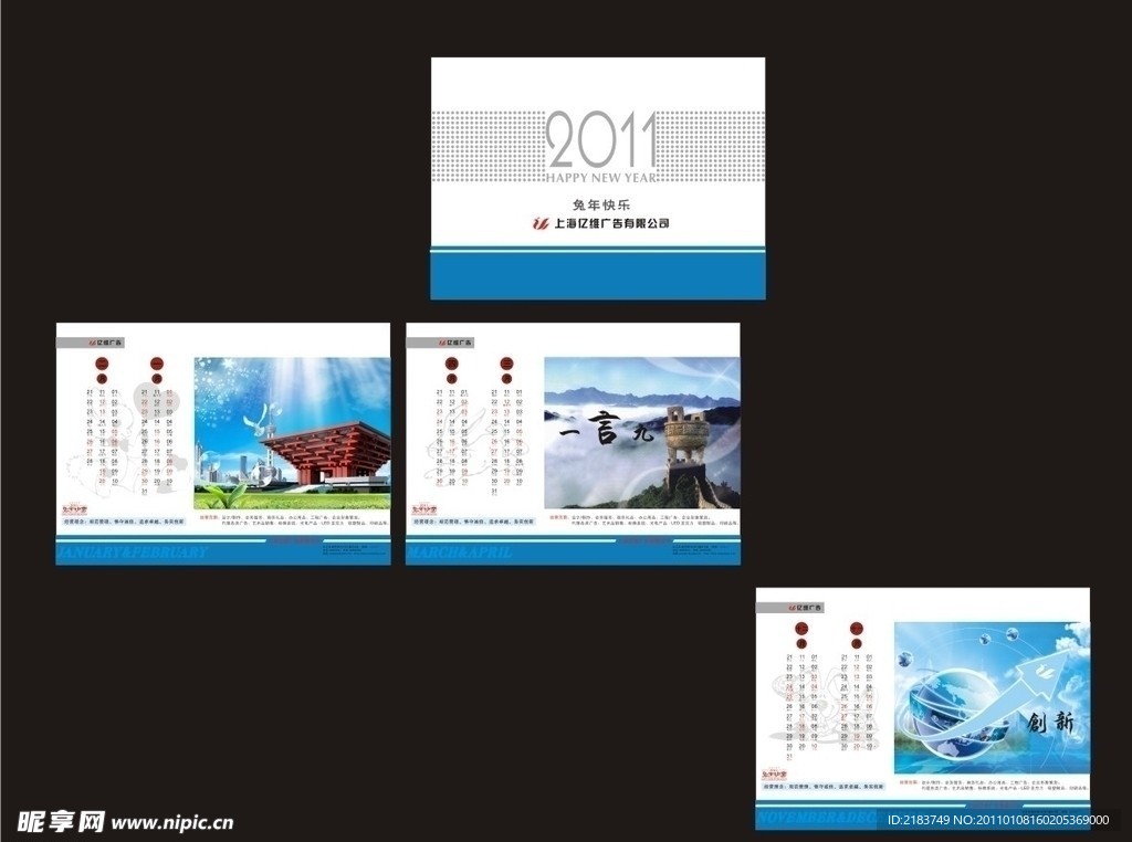 2011日历