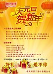 庆元旦贺新年海报