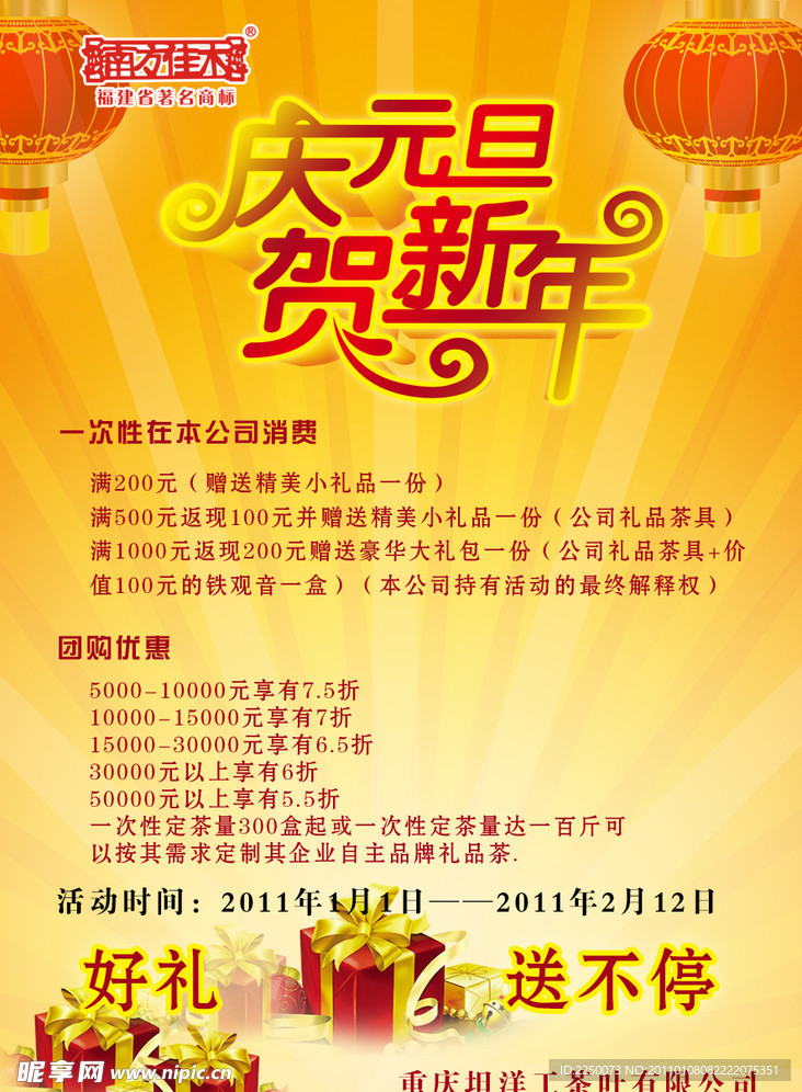 庆元旦贺新年海报
