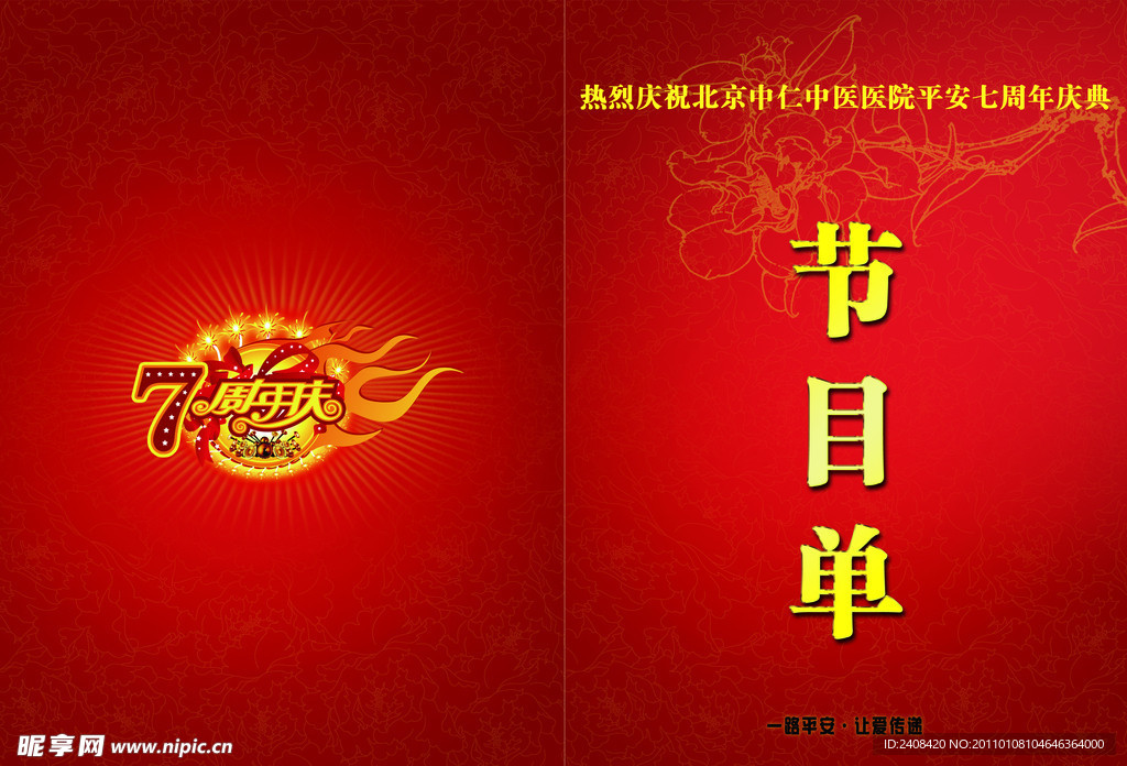 节目单 邀请帖 卡片