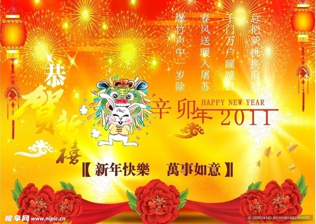 2011新年万事如意矢量图