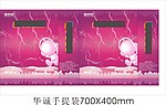手提袋