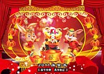 2011春节财神到贺岁