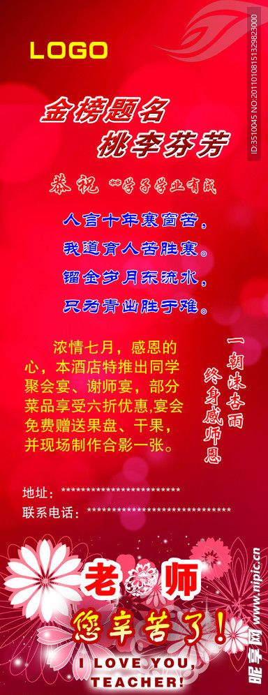 谢师宴展架