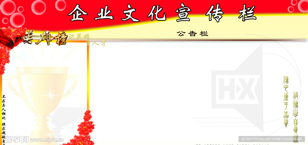 宣传栏