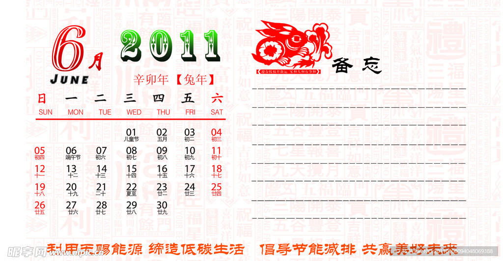 2011台历