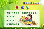 儿歌之《穿衣歌》