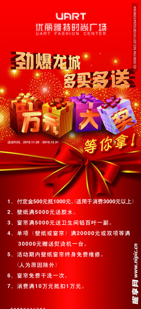 劲爆龙城展架