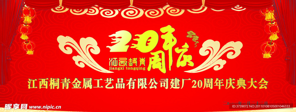 晚会背景