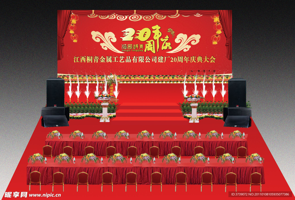 舞台效果图
