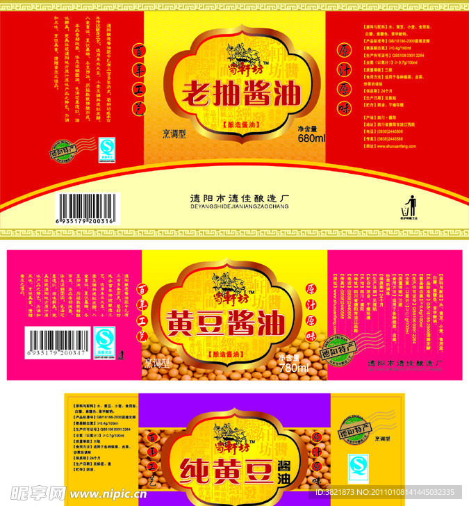 酱油商标