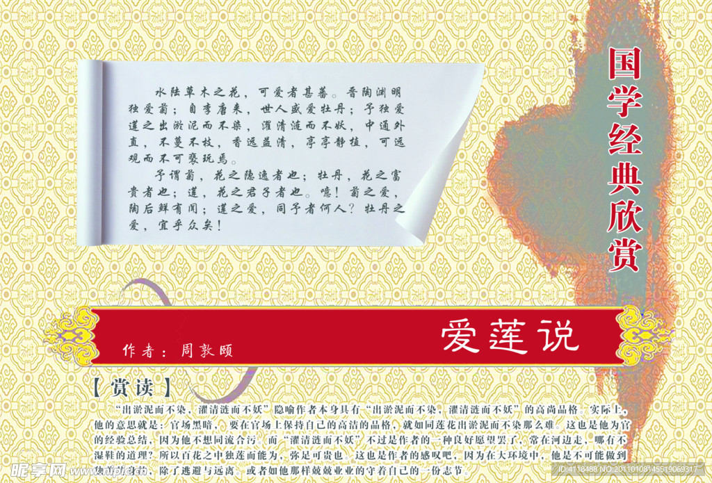 爱莲说 古韵