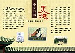 美德