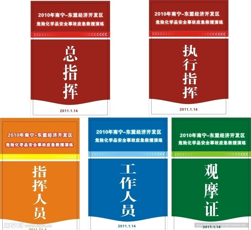 工作证