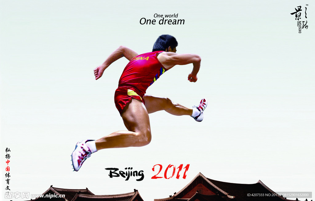 北京2011跳跃