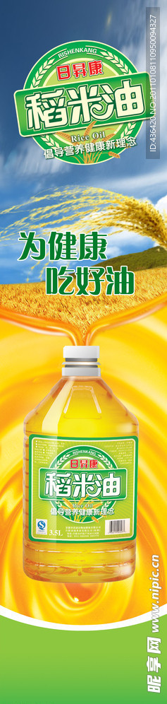 日升康 稻米油