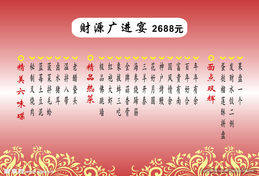 过年宴会菜谱