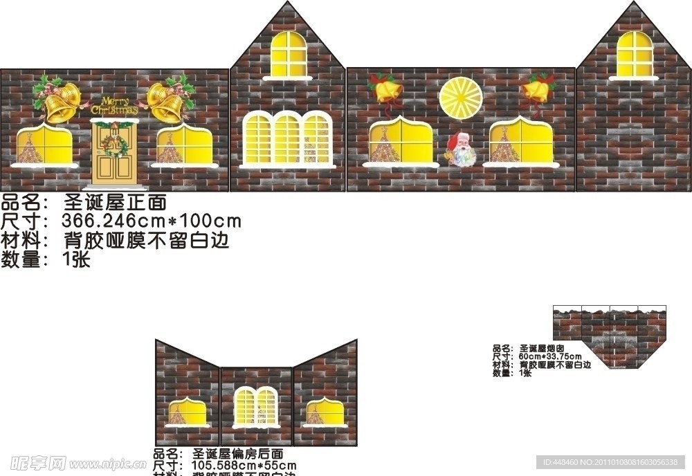 广客隆圣诞屋设计图