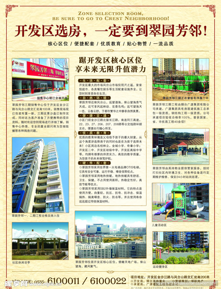 房地产海报