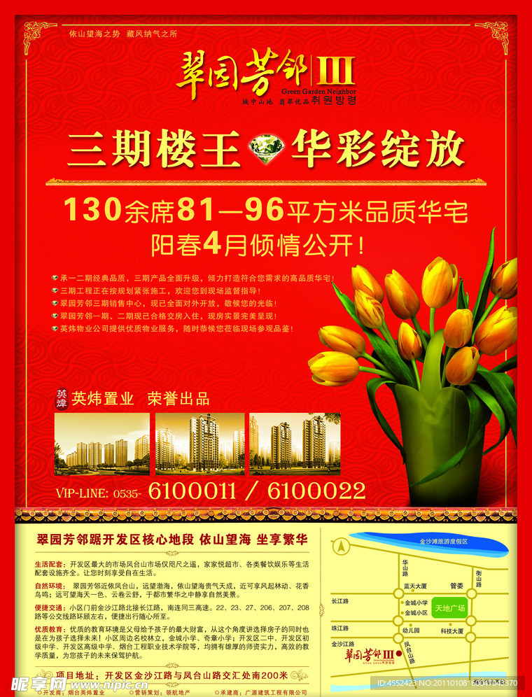 房地产海报