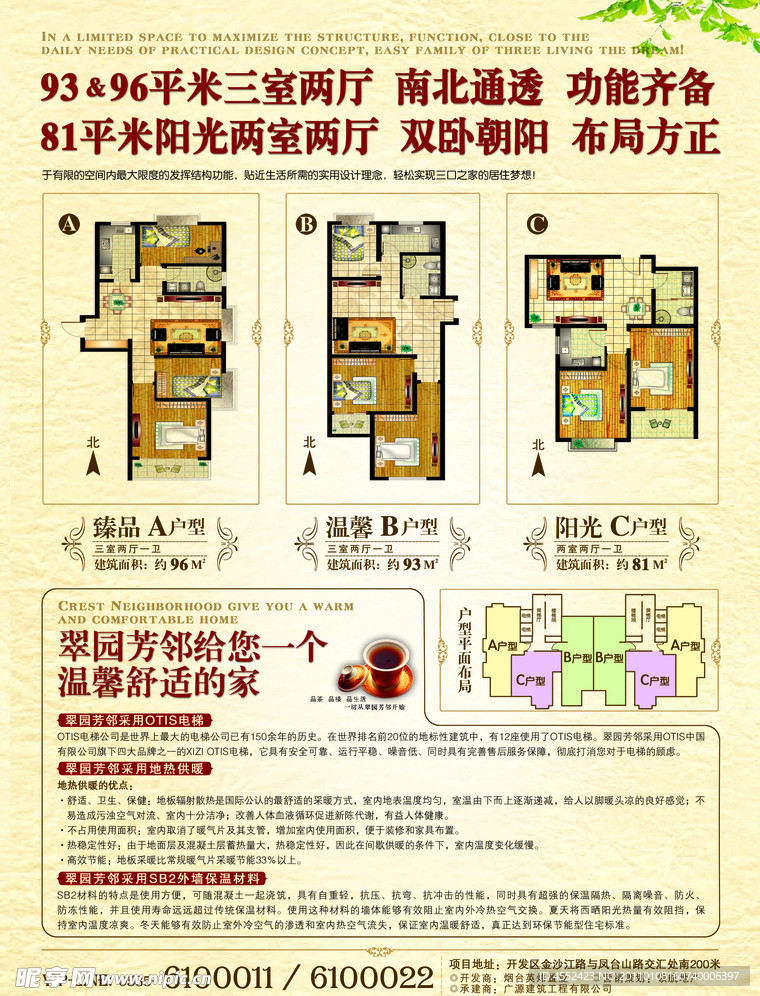 房地产海报