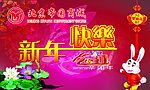 新年