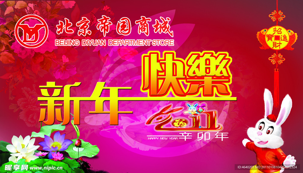 新年